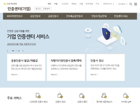 KB국민은행 공인인증센터(기업) 인증 화면